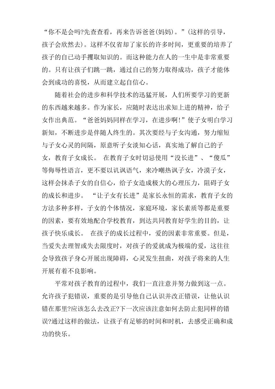 九岁孩子的教育方法_第2页