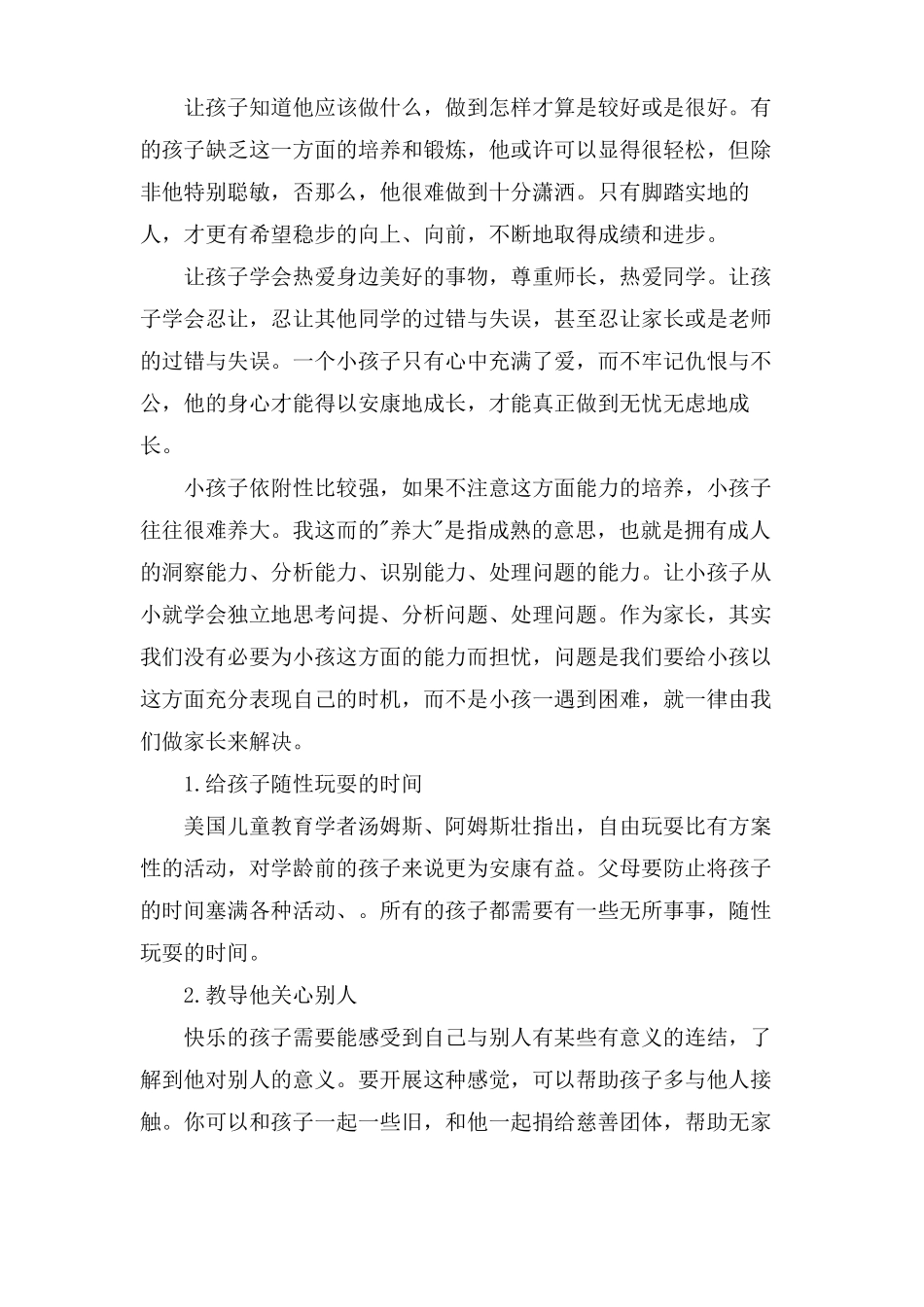 九岁孩子的教育方法_第3页