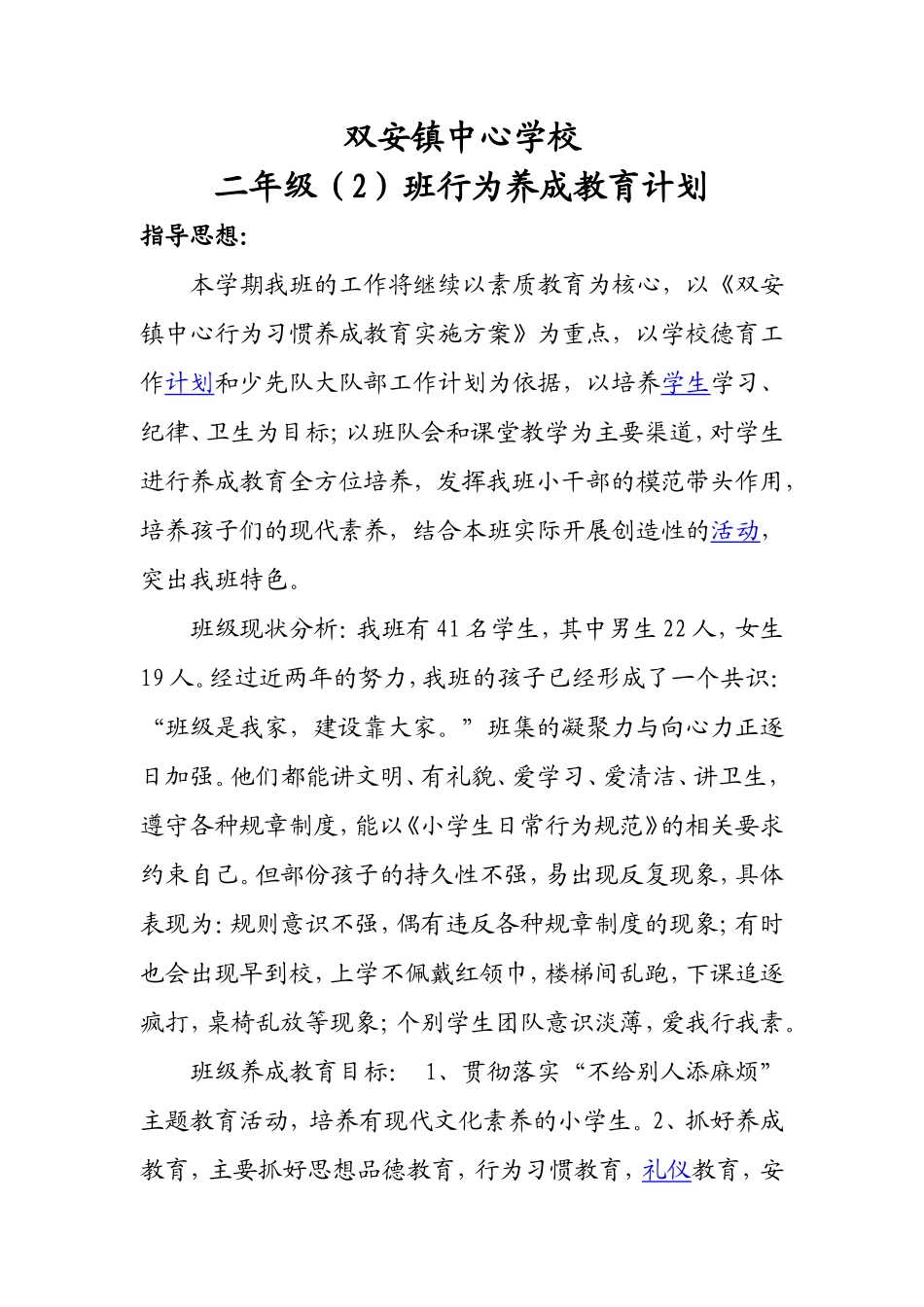 养成教育计划_第1页