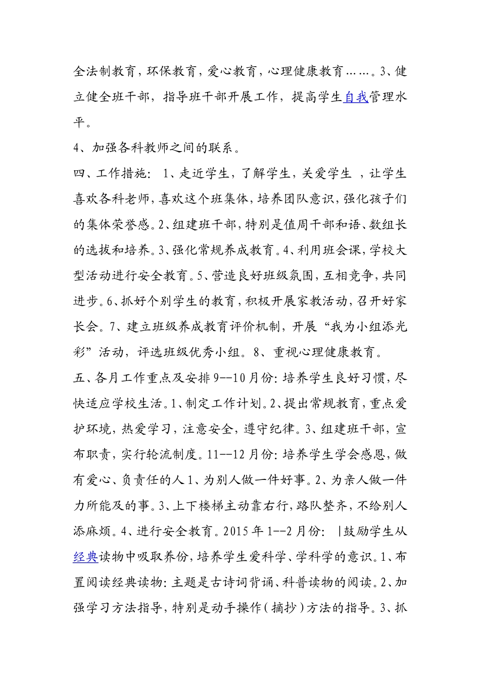 养成教育计划_第2页