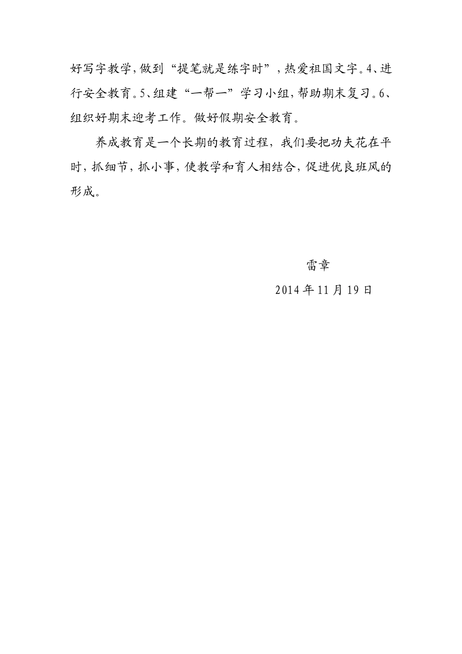 养成教育计划_第3页