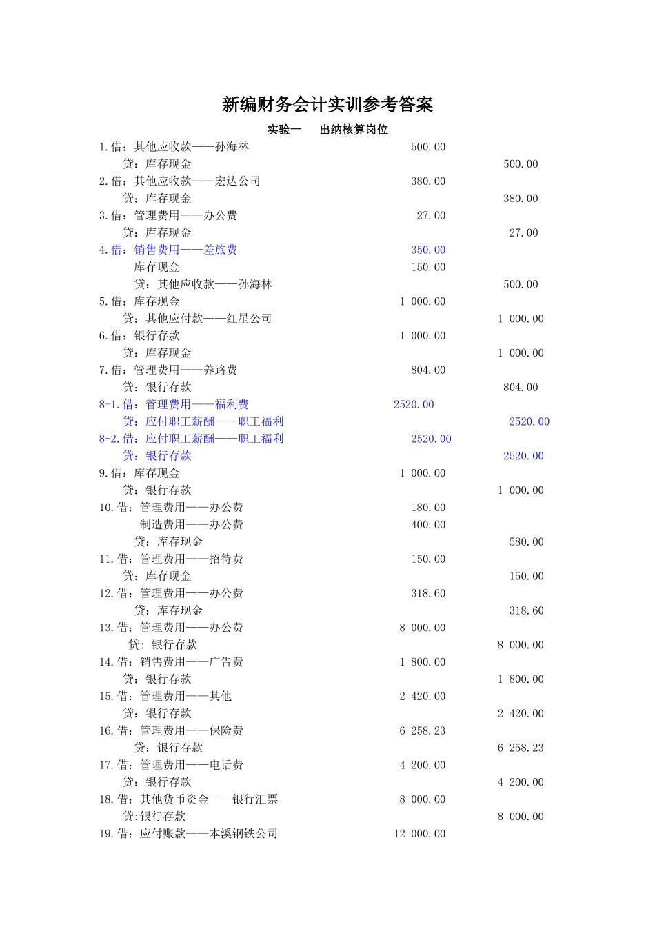 新编财务会计实训第五版答案(修正))_第1页