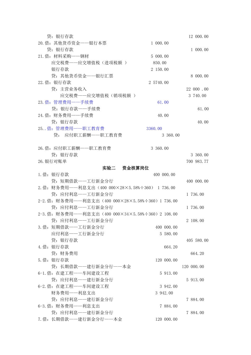 新编财务会计实训第五版答案(修正))_第2页
