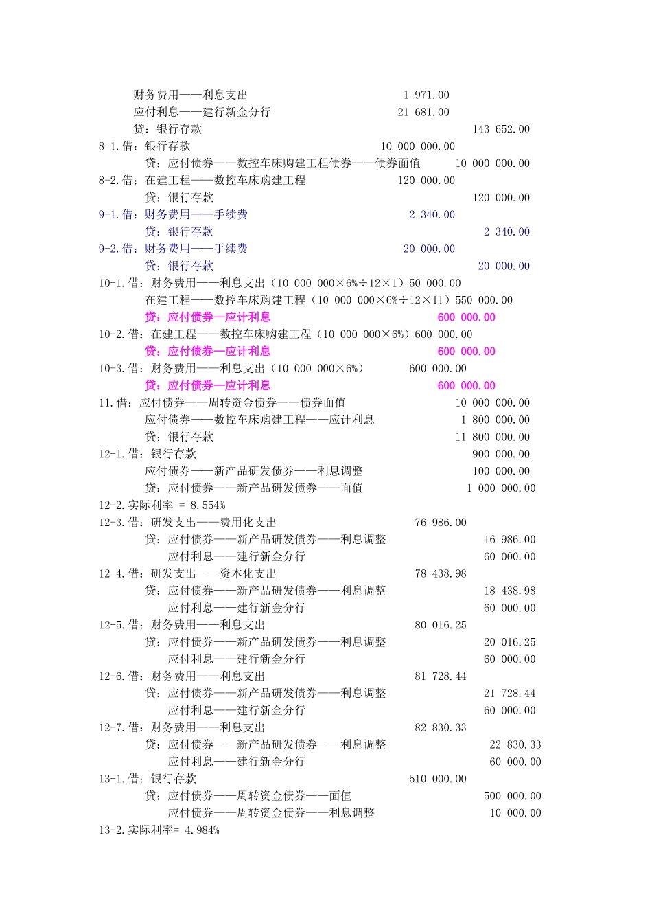 新编财务会计实训第五版答案(修正))_第3页