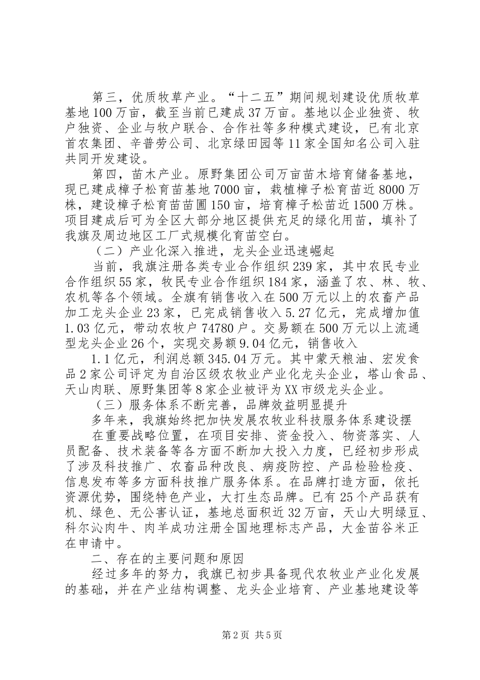 关于阿旗农牧业产业化龙头企业发展情况的调研报告_第2页