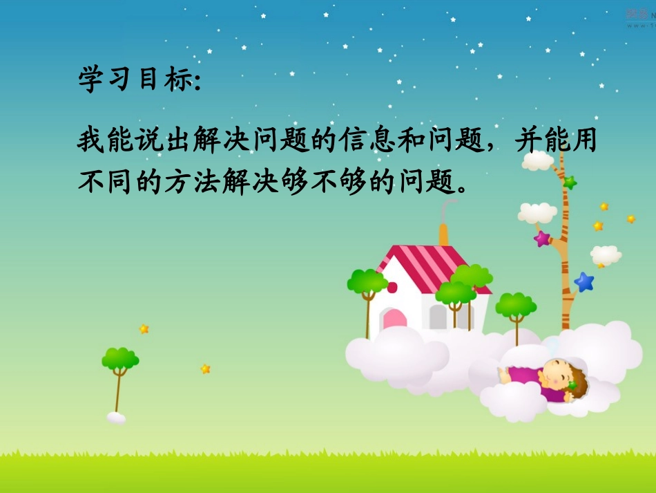 表内乘法（二）例5解决问题_第3页