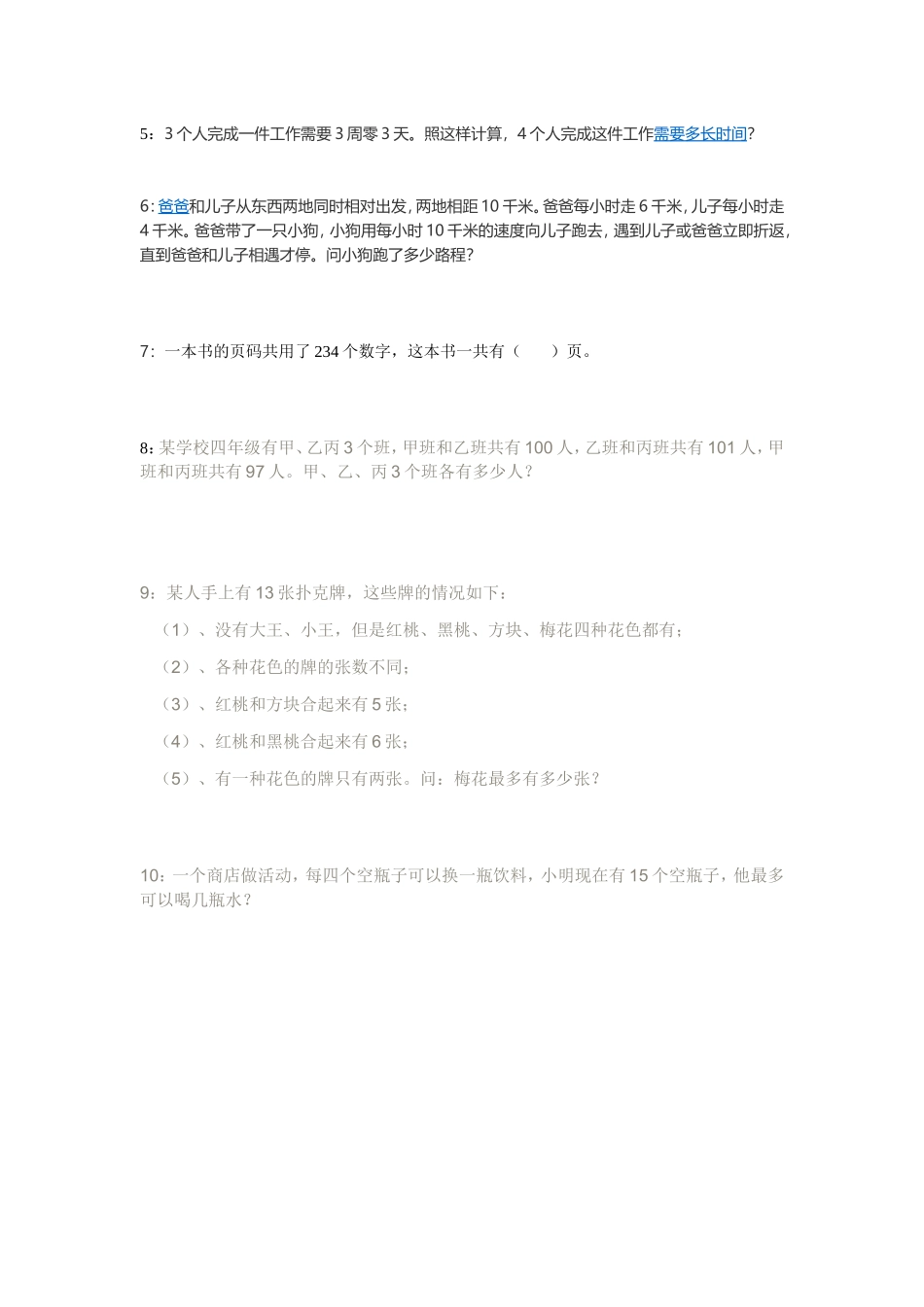小学四年级趣味数学试题_第2页