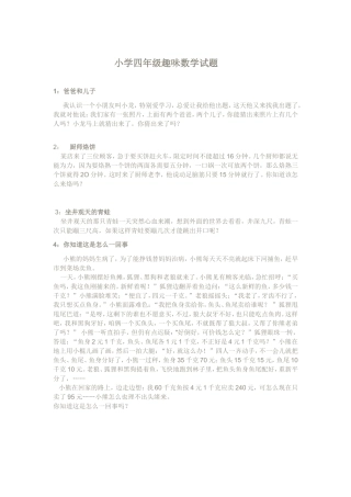 小学四年级趣味数学试题