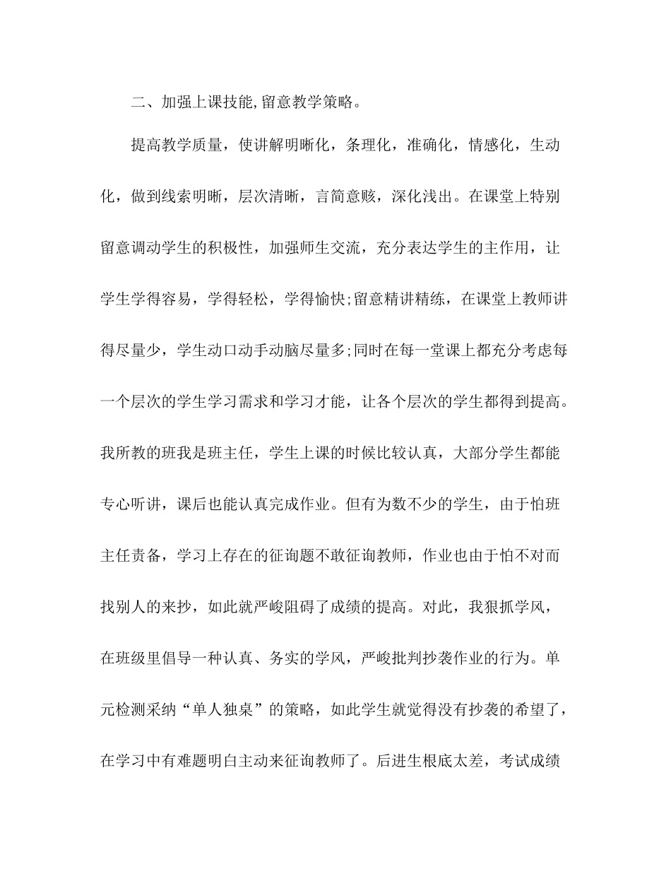 班主任学年班务管理教学参考总结_第2页