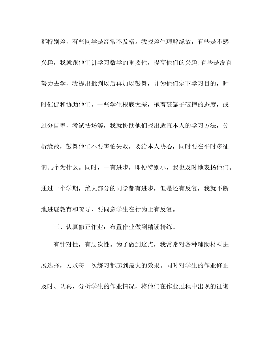 班主任学年班务管理教学参考总结_第3页