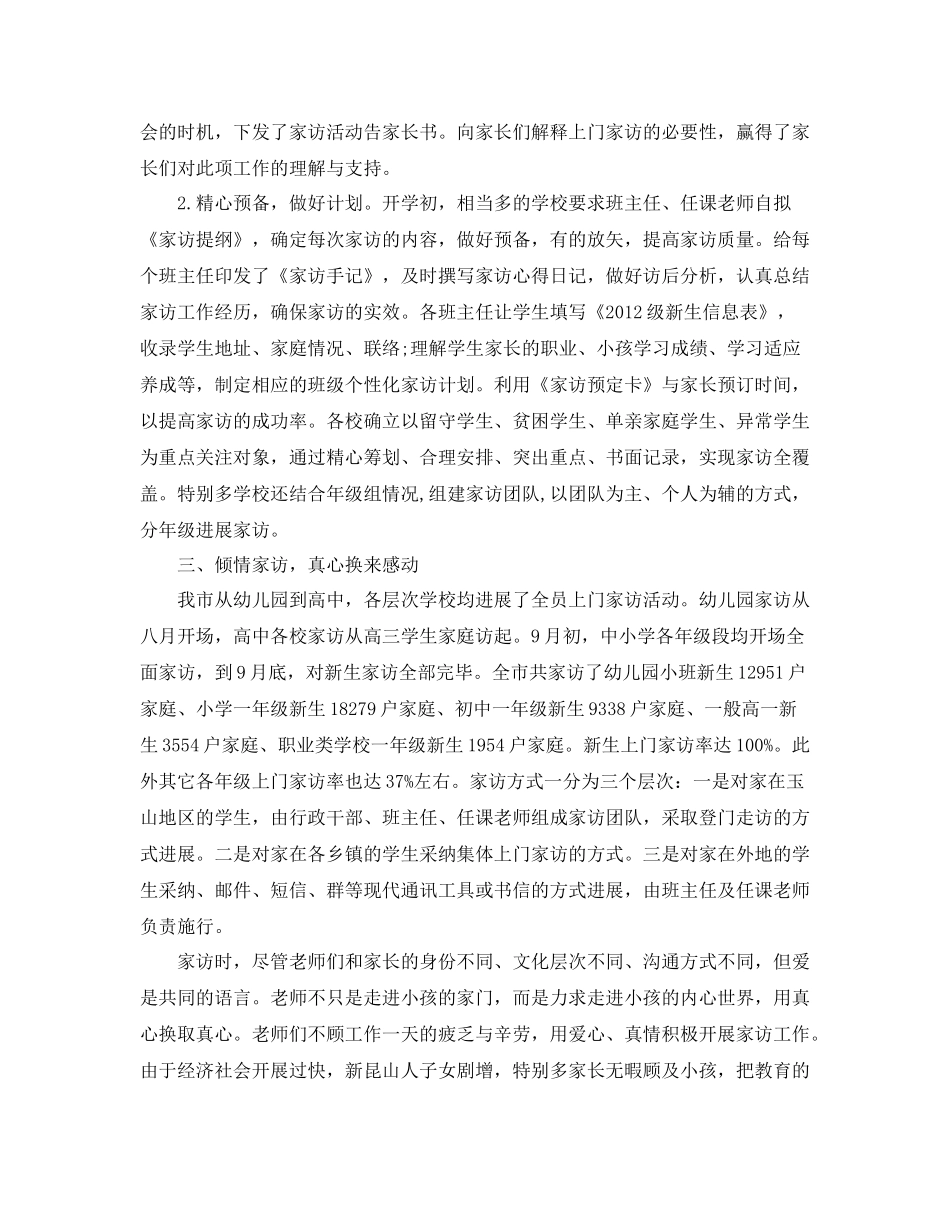 教学工作参考总结学校家访工作参考总结_第2页