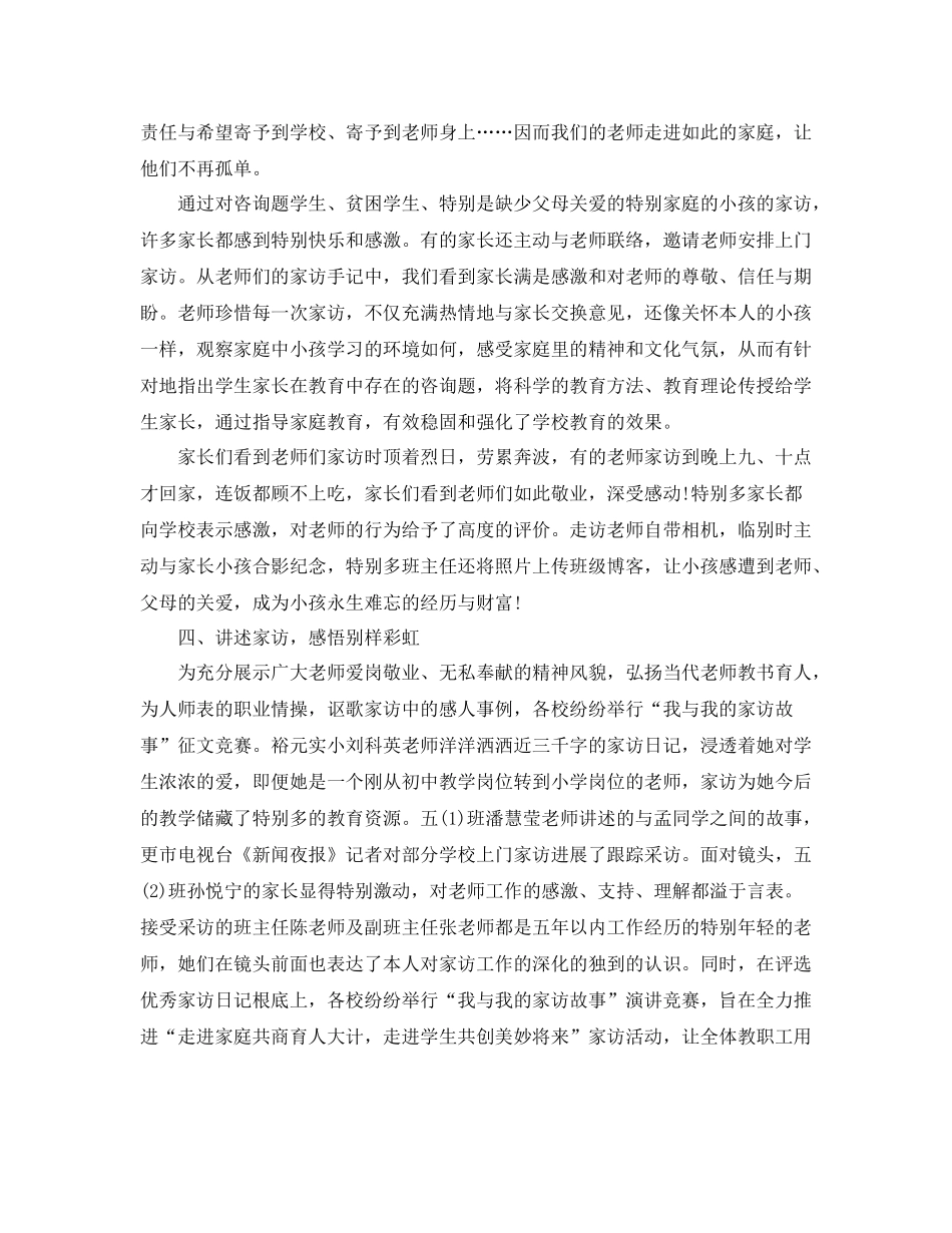 教学工作参考总结学校家访工作参考总结_第3页