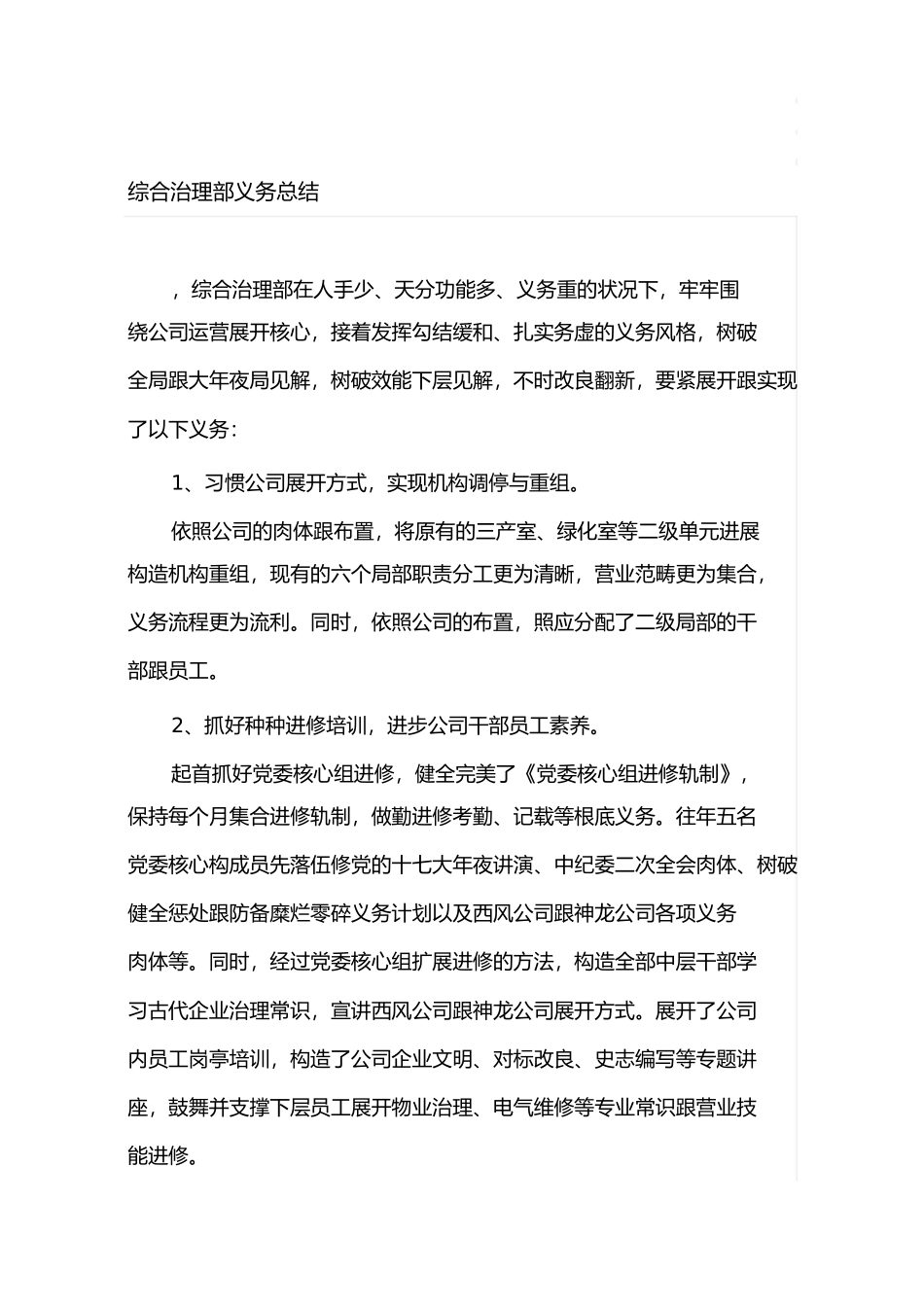 综合管理部年工作总结_第1页