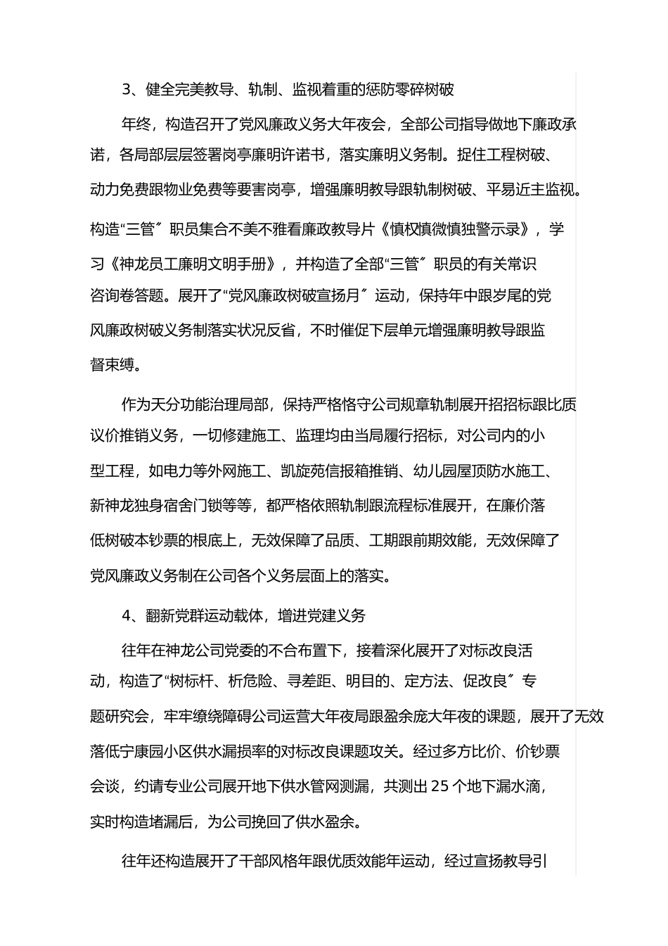 综合管理部年工作总结_第2页