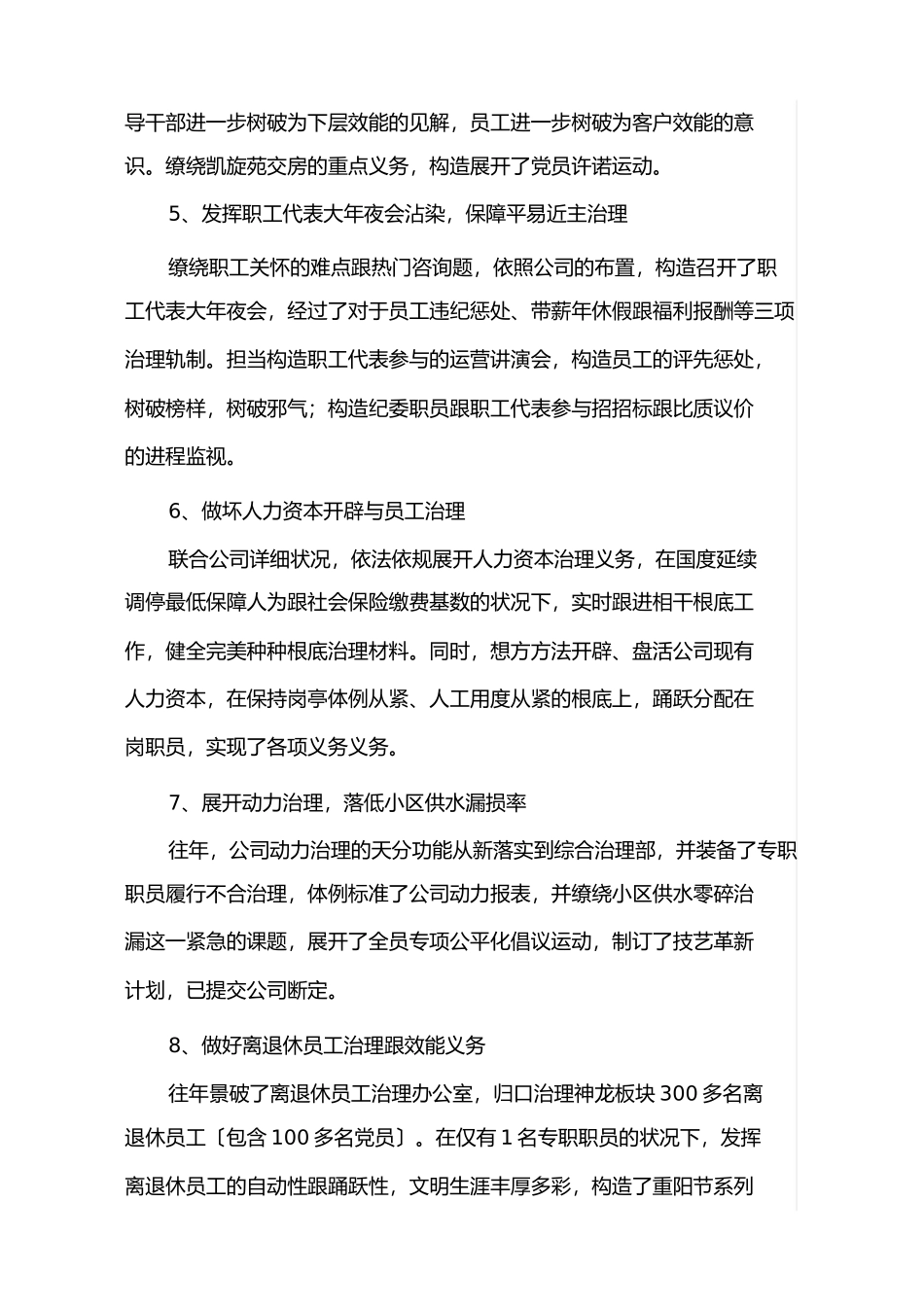 综合管理部年工作总结_第3页