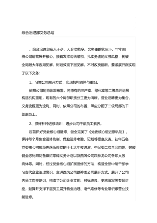 综合管理部年工作总结