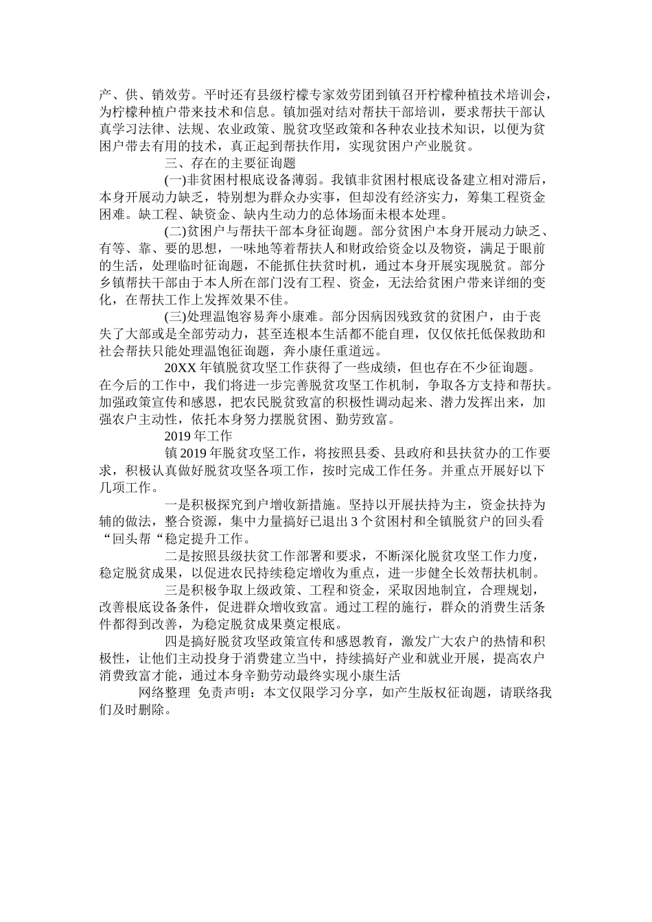 乡镇脱贫攻坚的工作总结范文_第2页