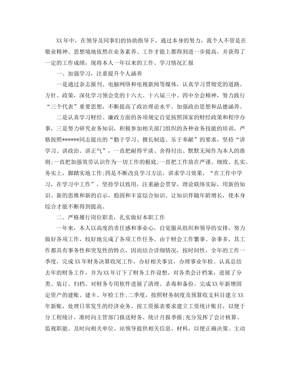 会计人员年度工作参考总结五篇合集_第2页