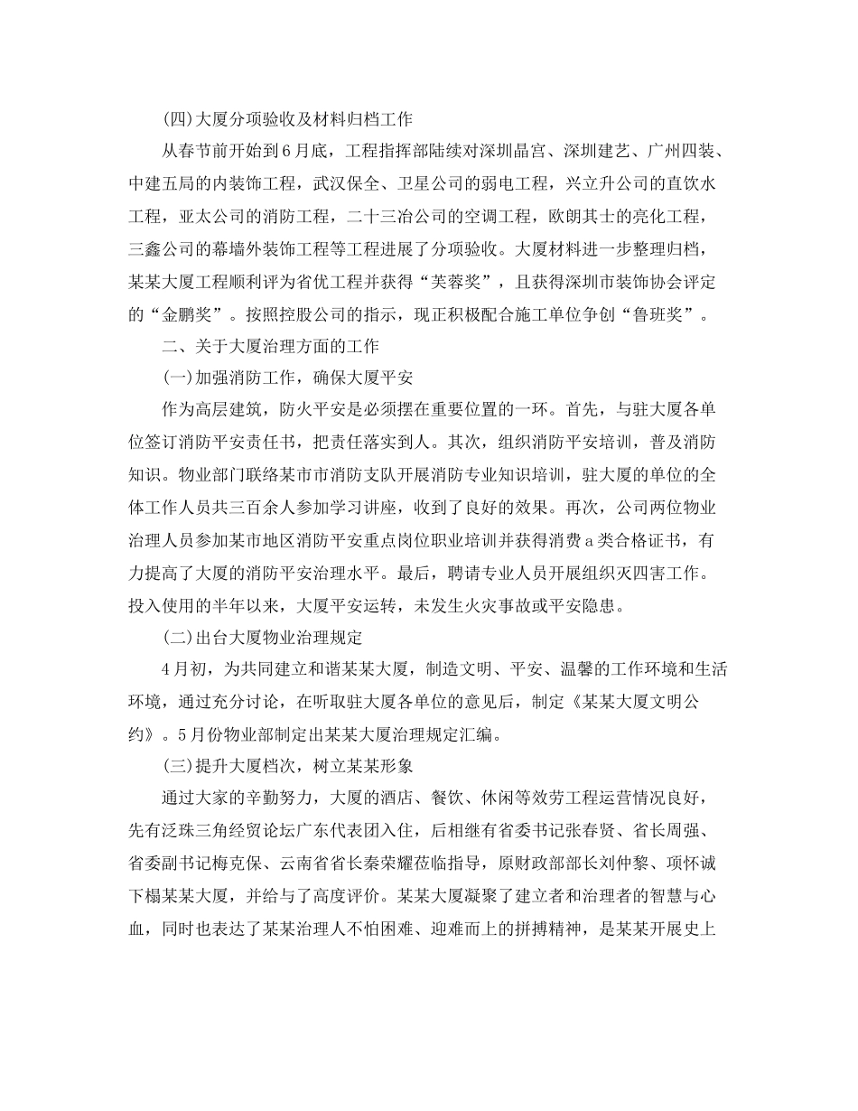 2021年工作参考总结公司的上半年工作参考总结范文_第3页