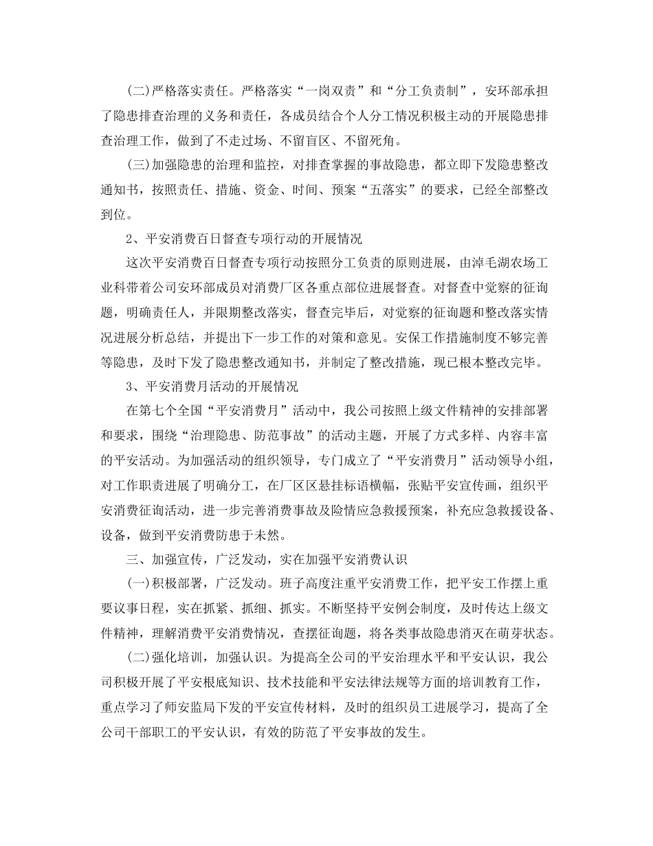 2021年工作参考总结安全生产月工作参考总结「荐读」_第2页