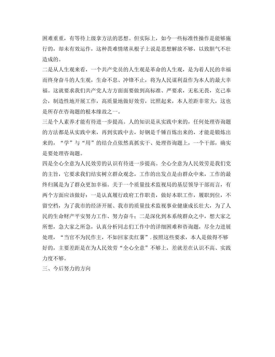局长先进性教育自我参考总结（通用）_第2页