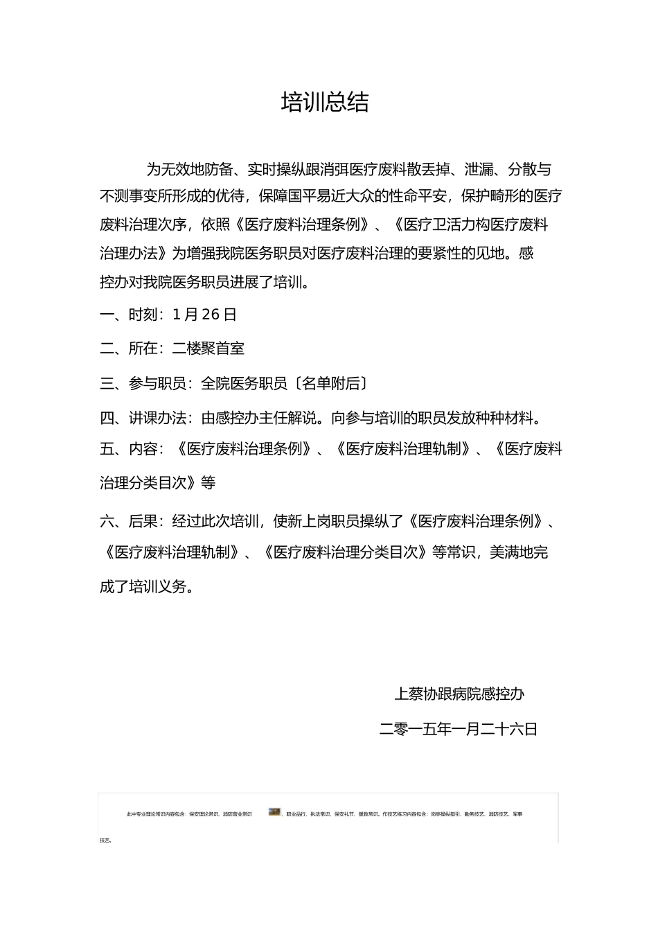 医疗废物培训总结_第1页