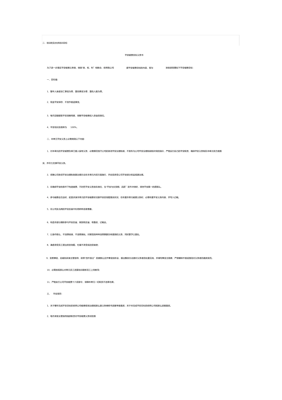 医疗废物培训总结_第2页