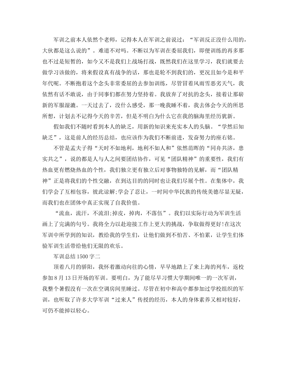 军训参考总结1500字（通用）_第2页