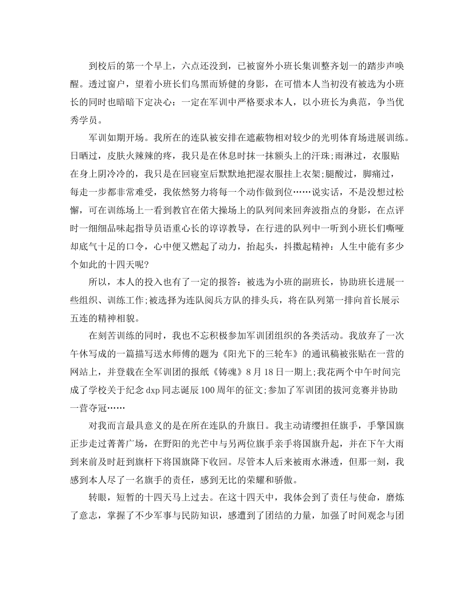 军训参考总结1500字（通用）_第3页