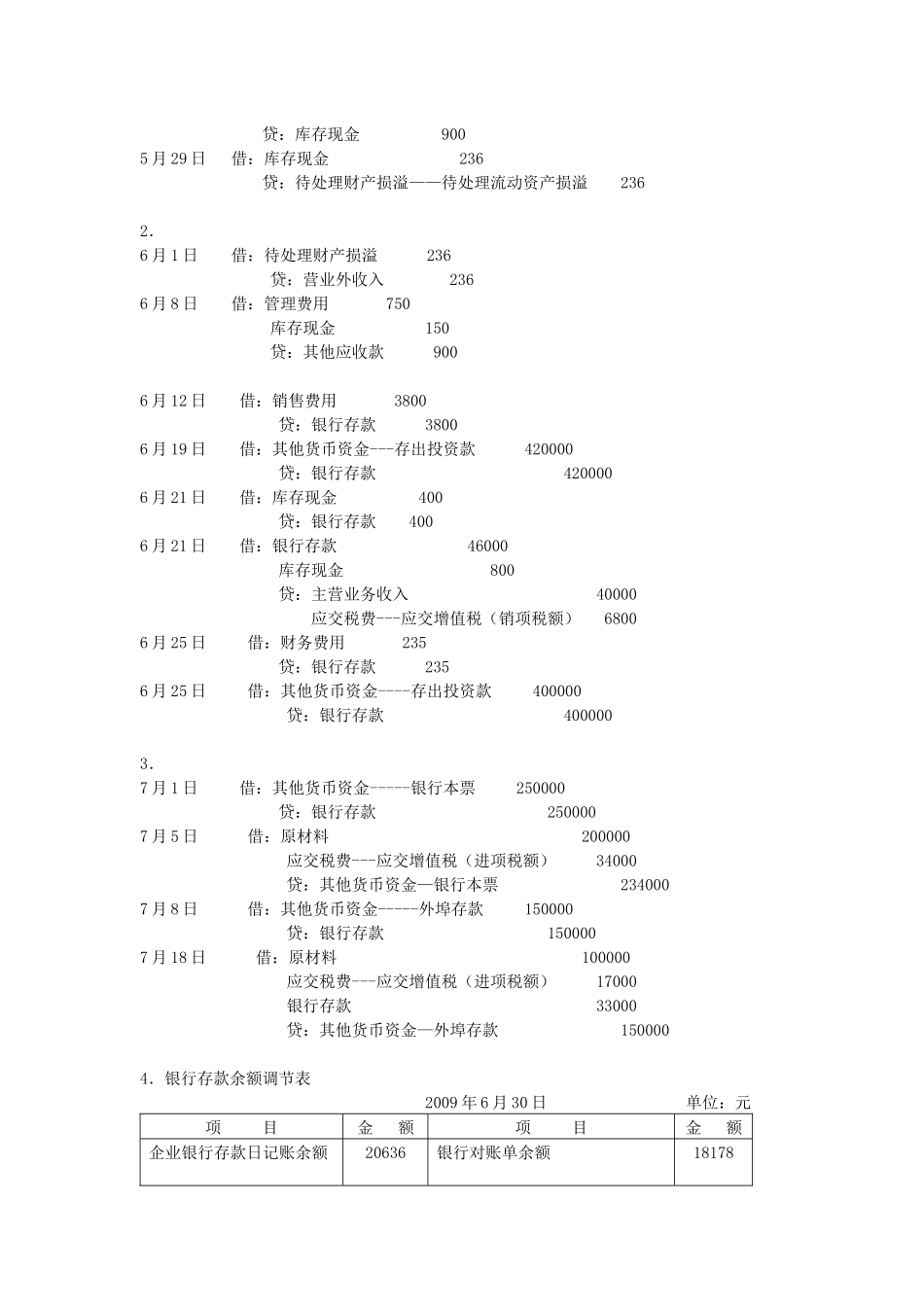 新编财务会计Ⅰ实务练习答案_第2页