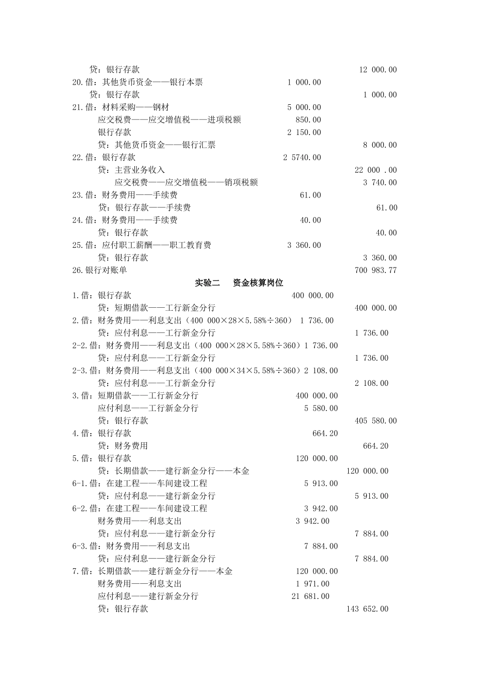 新编财务会计与管理知识实训参考答案_第2页