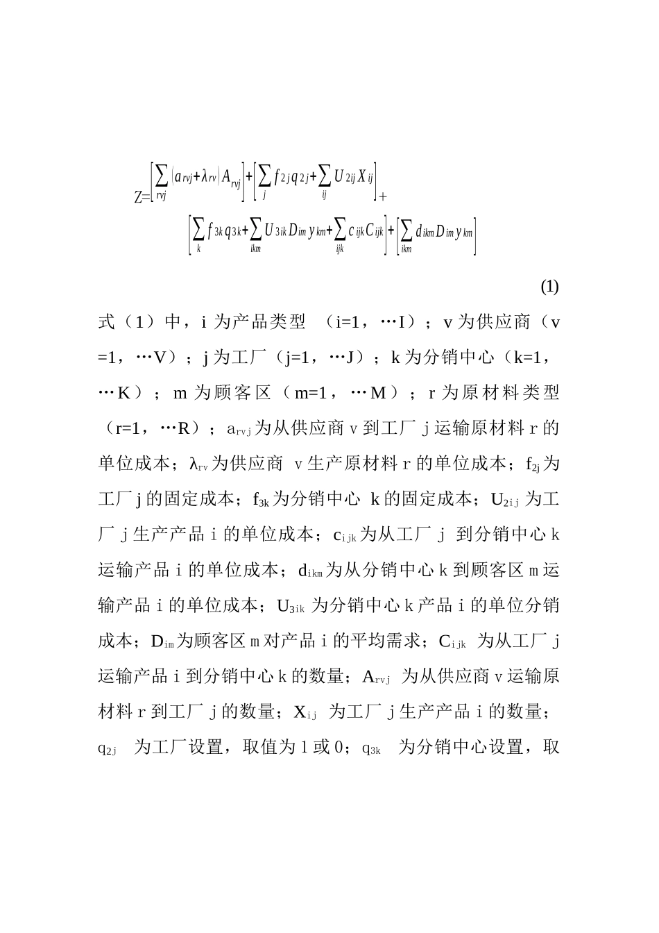 公司供应链优化模型_第3页