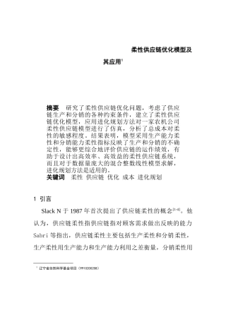 公司供应链优化模型