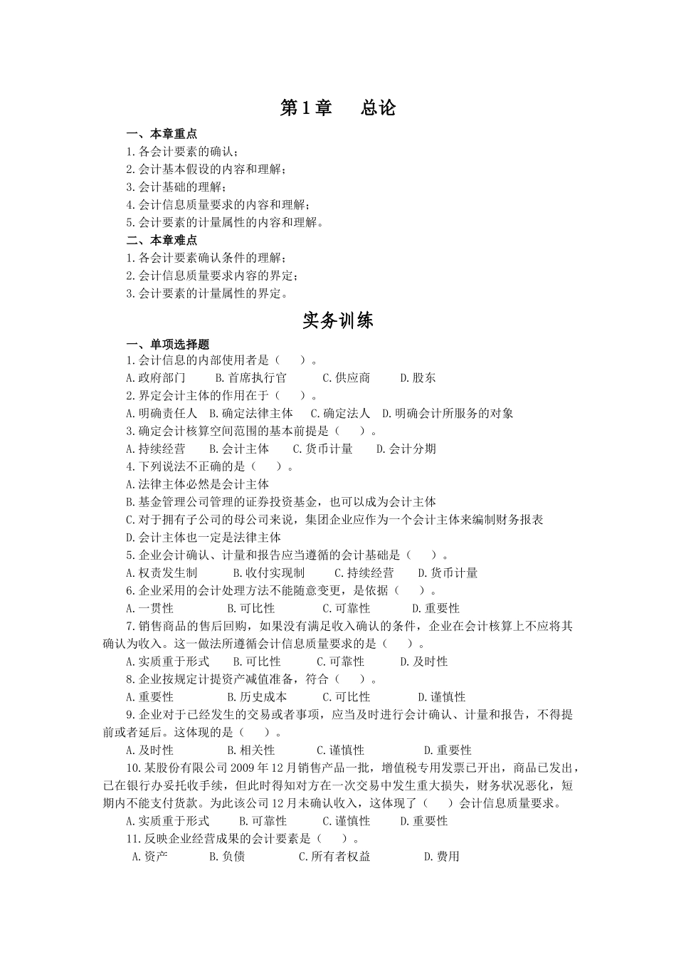 新编财务会计Ⅰ实务练习_第1页