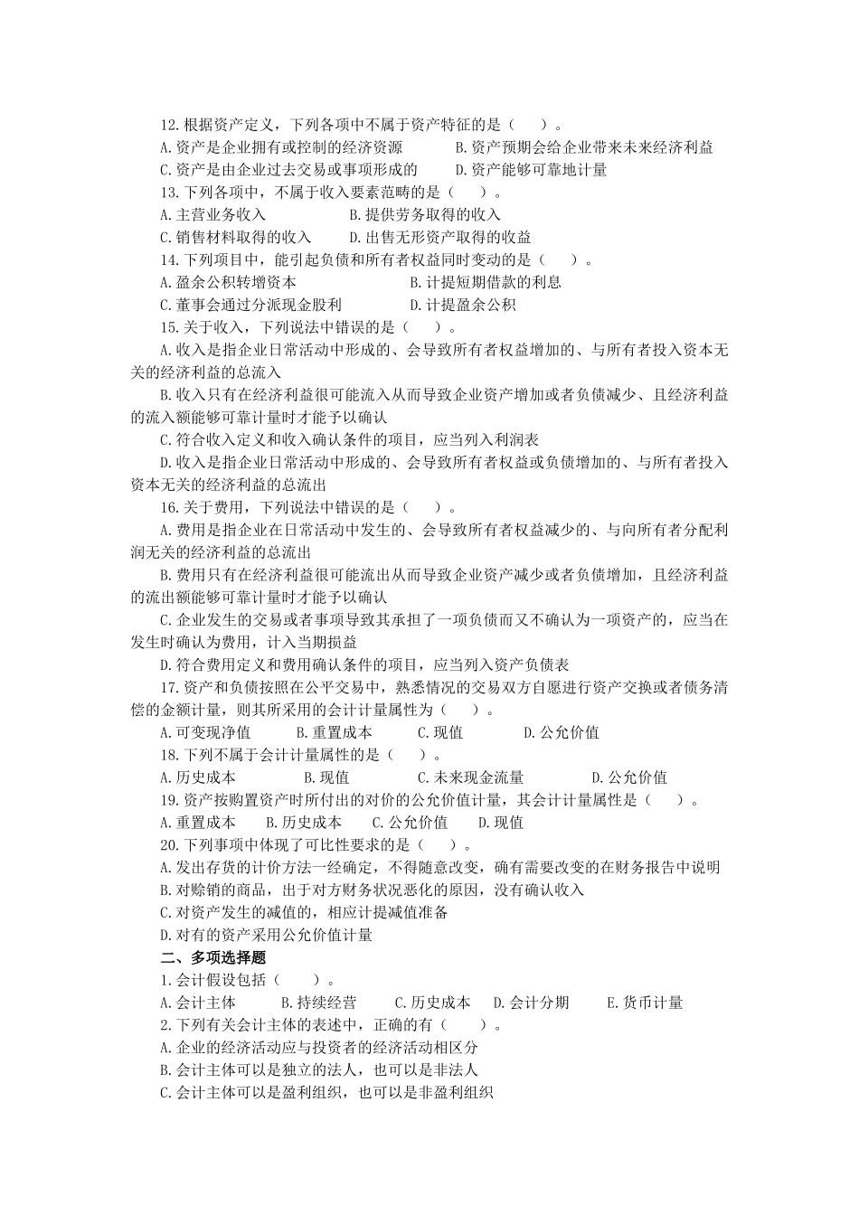 新编财务会计Ⅰ实务练习_第2页