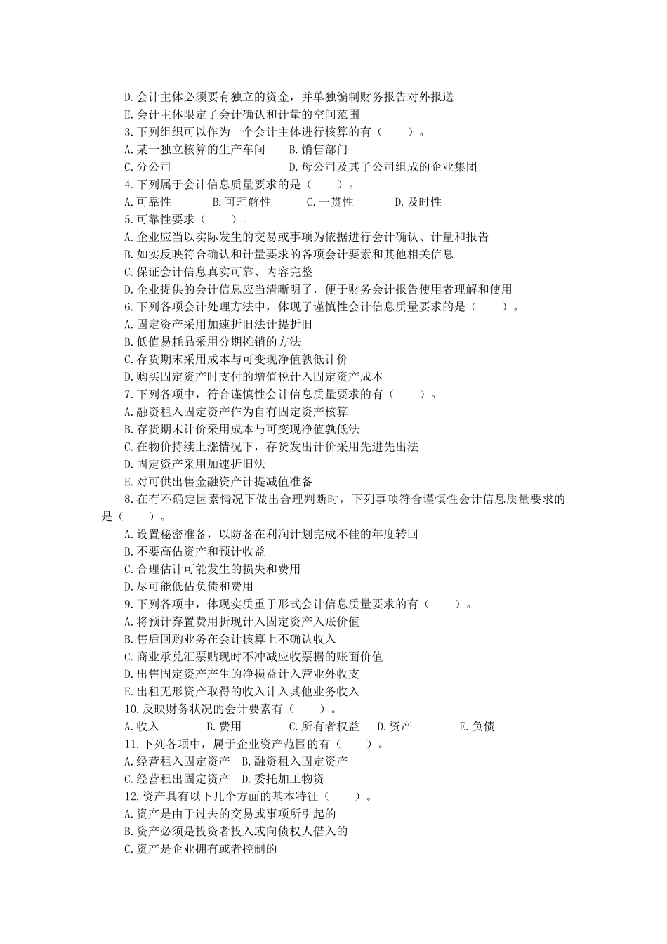 新编财务会计Ⅰ实务练习_第3页