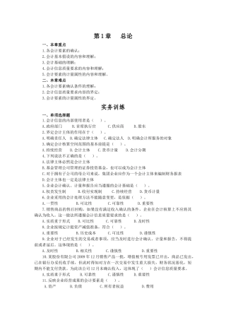 新编财务会计Ⅰ实务练习