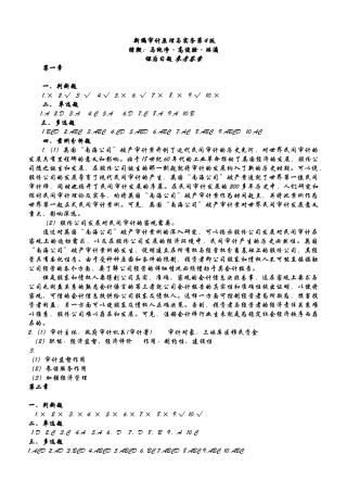 新编审计原理与实务大连理工大学出版社答案马春静。。版