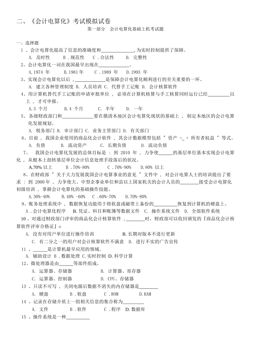 新编会计电算化习题集及答案_第1页