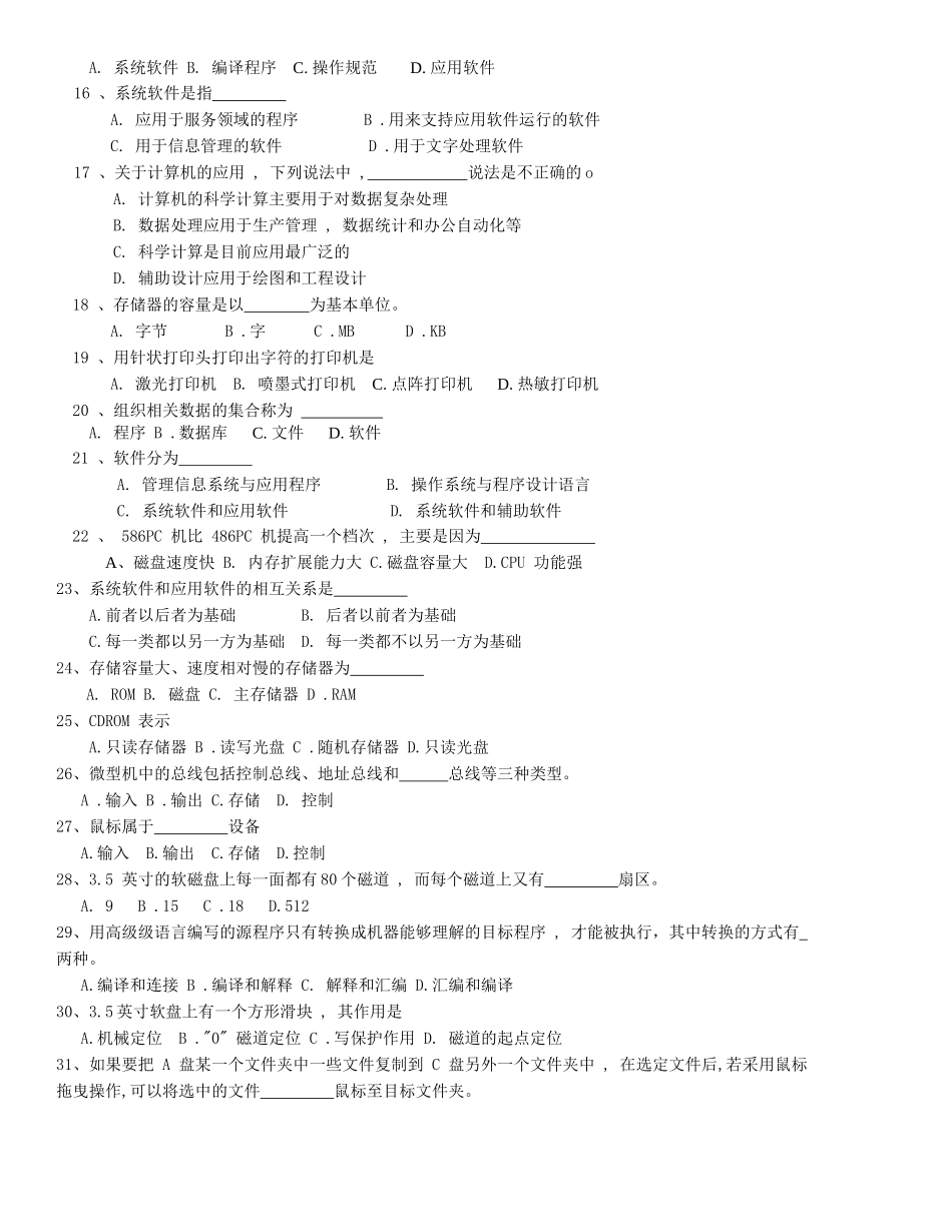 新编会计电算化习题集及答案_第2页