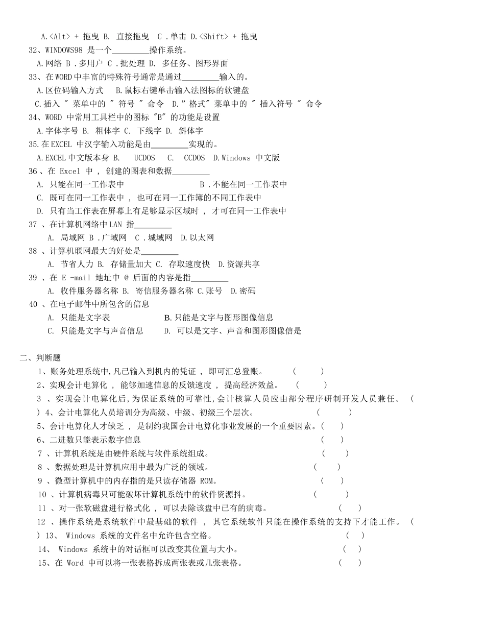 新编会计电算化习题集及答案_第3页