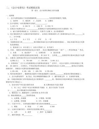 新编会计电算化习题集及答案