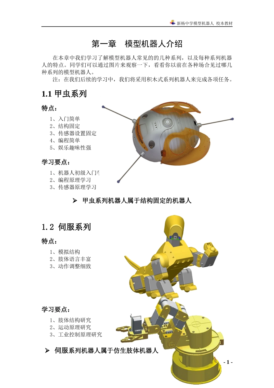 模型机器人介绍_第1页