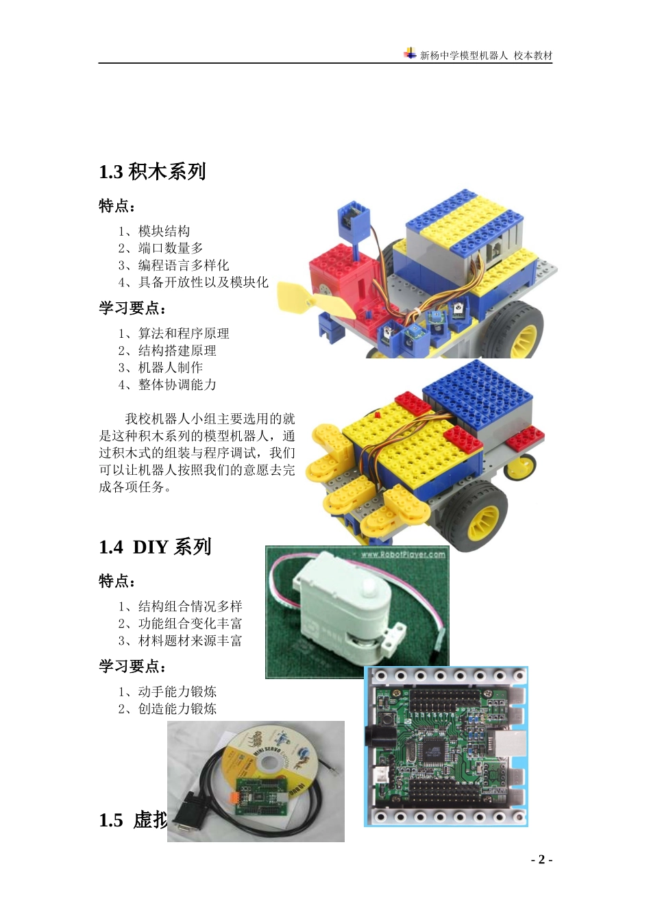 模型机器人介绍_第2页