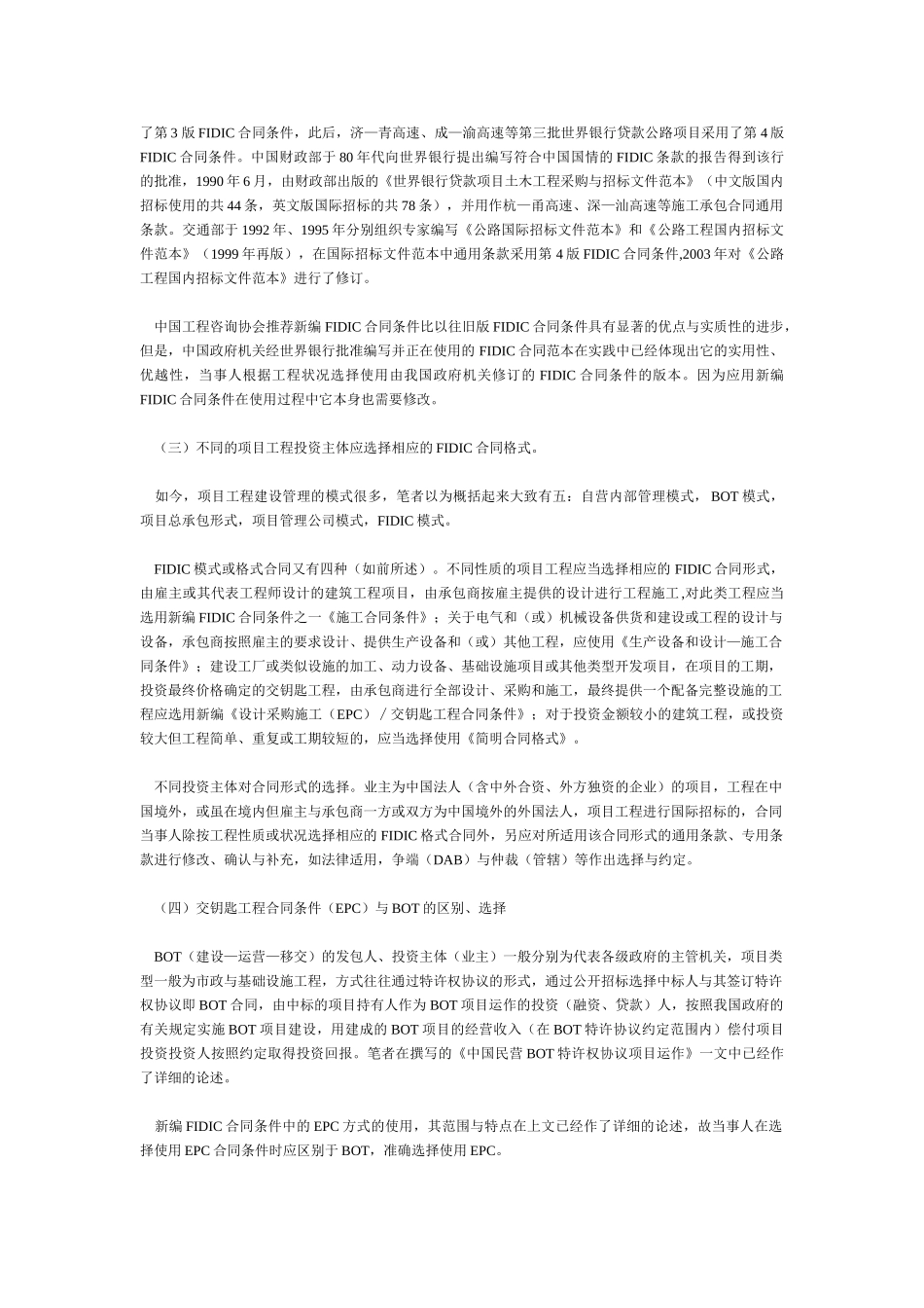 新编 FIDIC合同条件应用中的几个问题_第3页