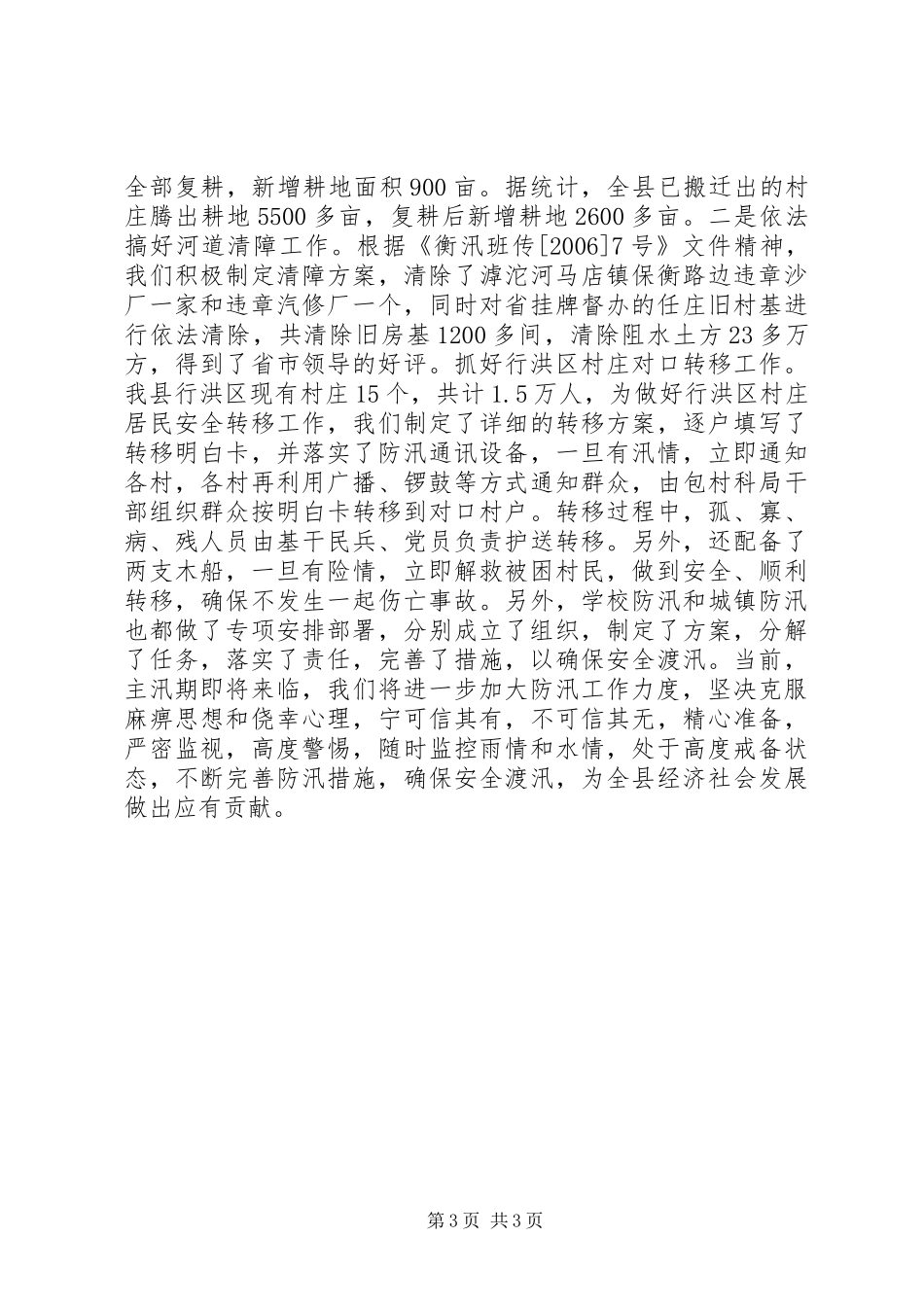 关于防汛工作情况的汇报_第3页