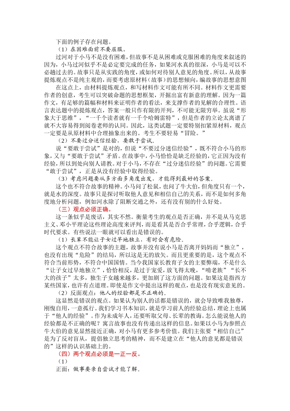 如何提炼论点_第2页