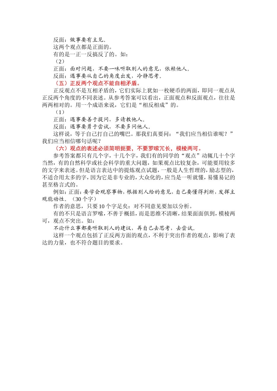 如何提炼论点_第3页