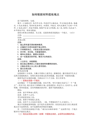 如何提炼论点