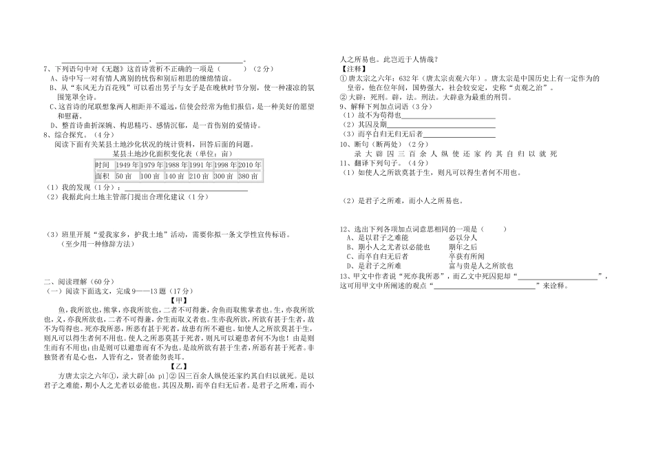 基础知识、文言文训练（五）（六）（七）（八）空白版_第2页